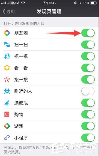 最新版微信怎么停用朋友圈？