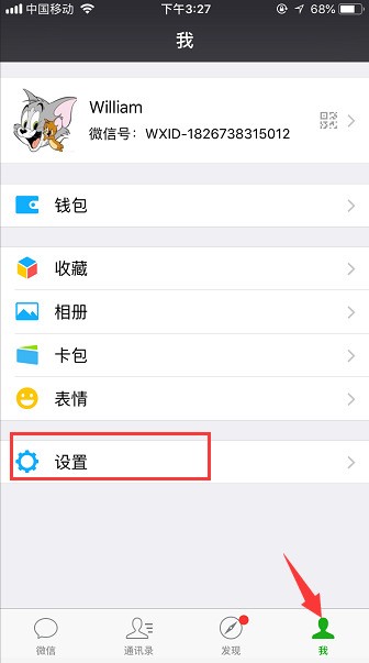 最新版微信怎么停用朋友圈？