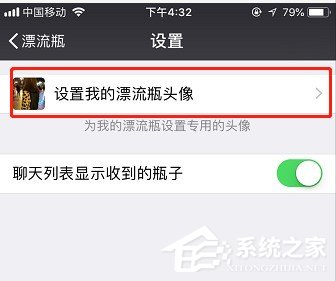 微信怎么設(shè)置漂流瓶頭像？