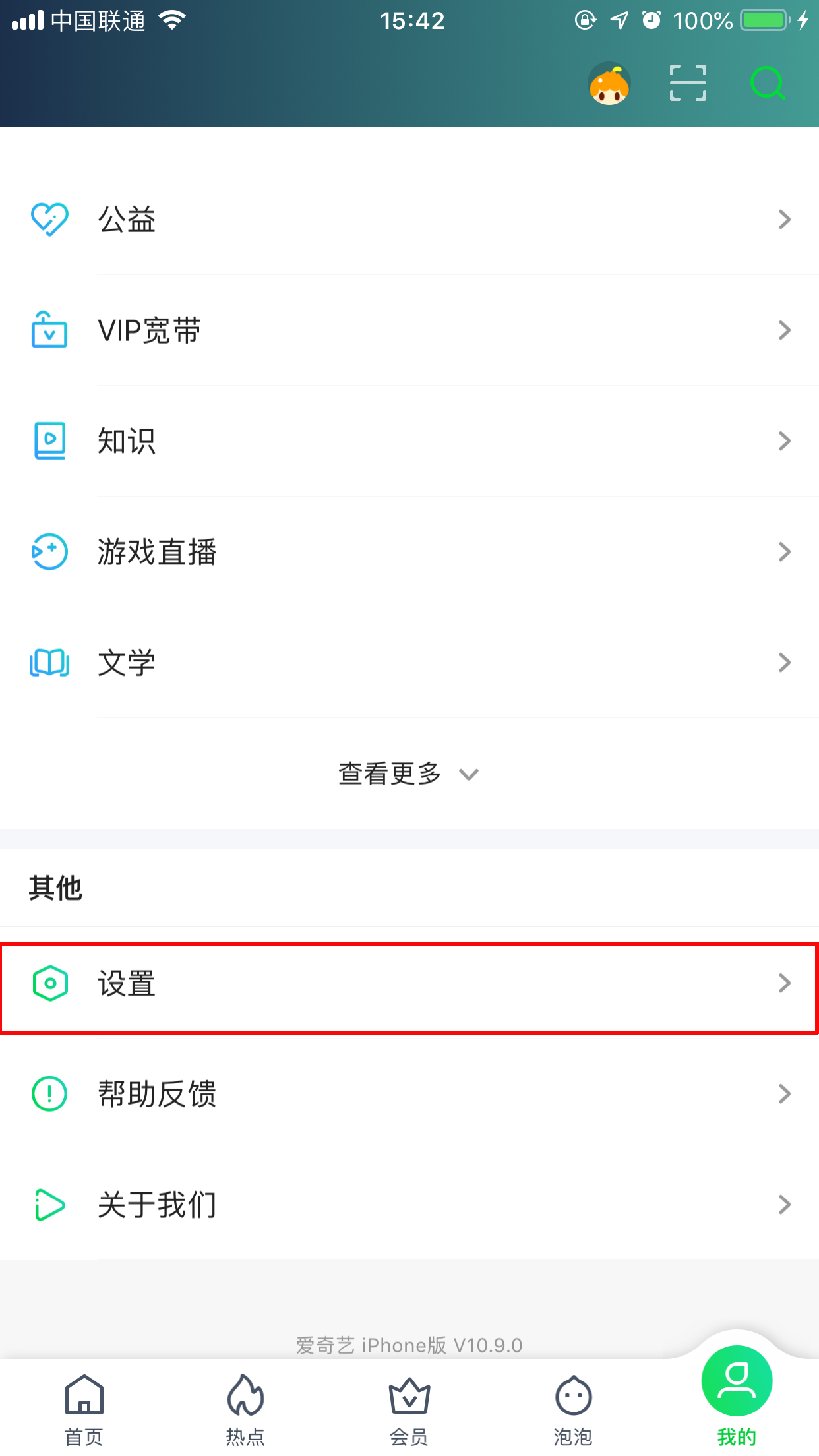 愛奇藝怎么切換賬號？賬戶切換方法簡介