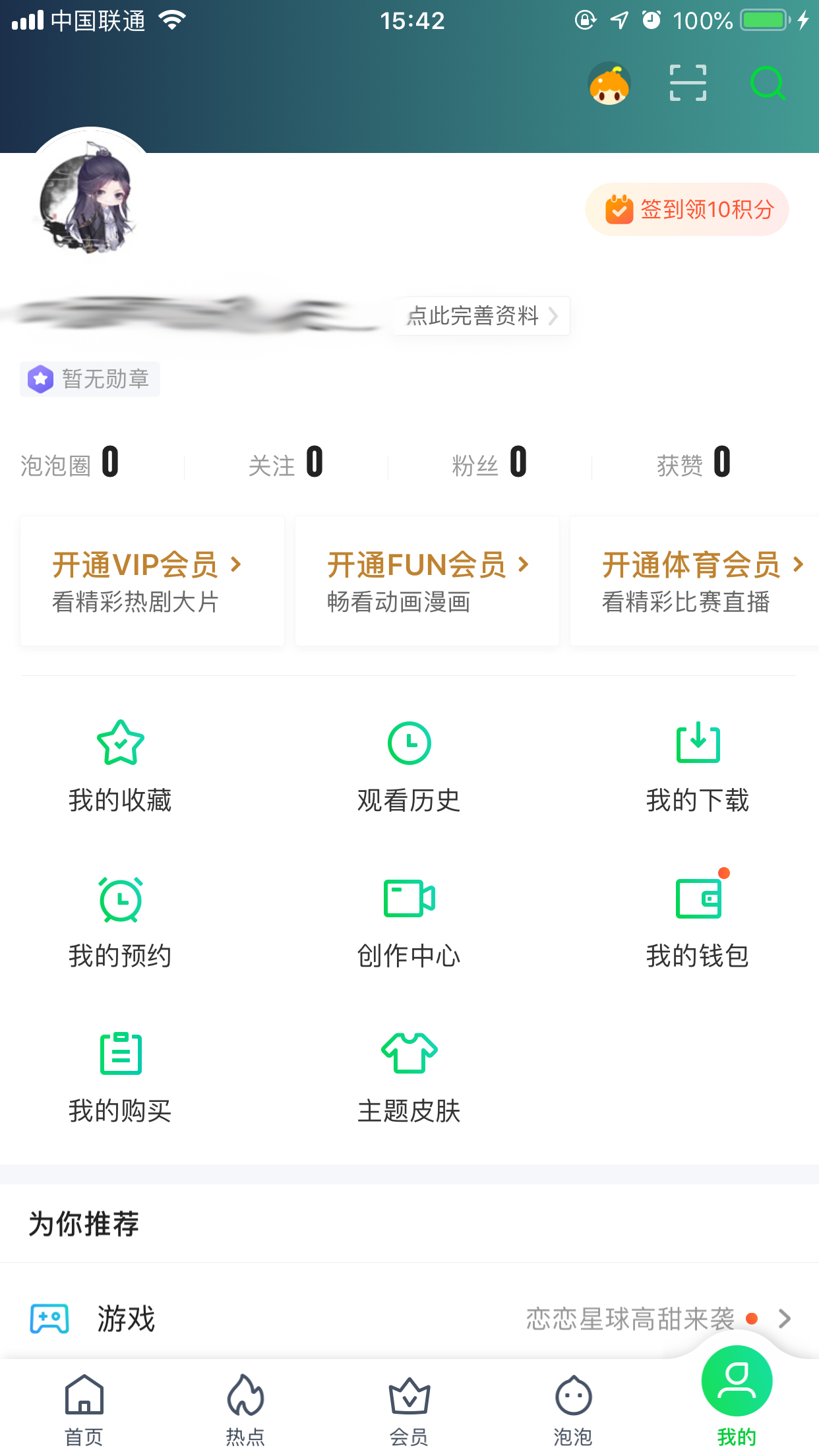 愛奇藝怎么切換賬號？賬戶切換方法簡介