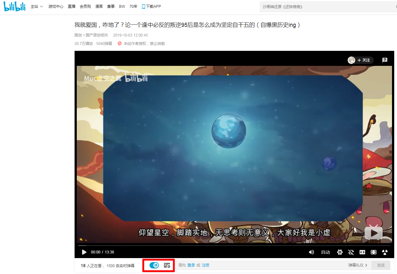 B站怎么關閉彈幕？彈幕關閉方法簡述