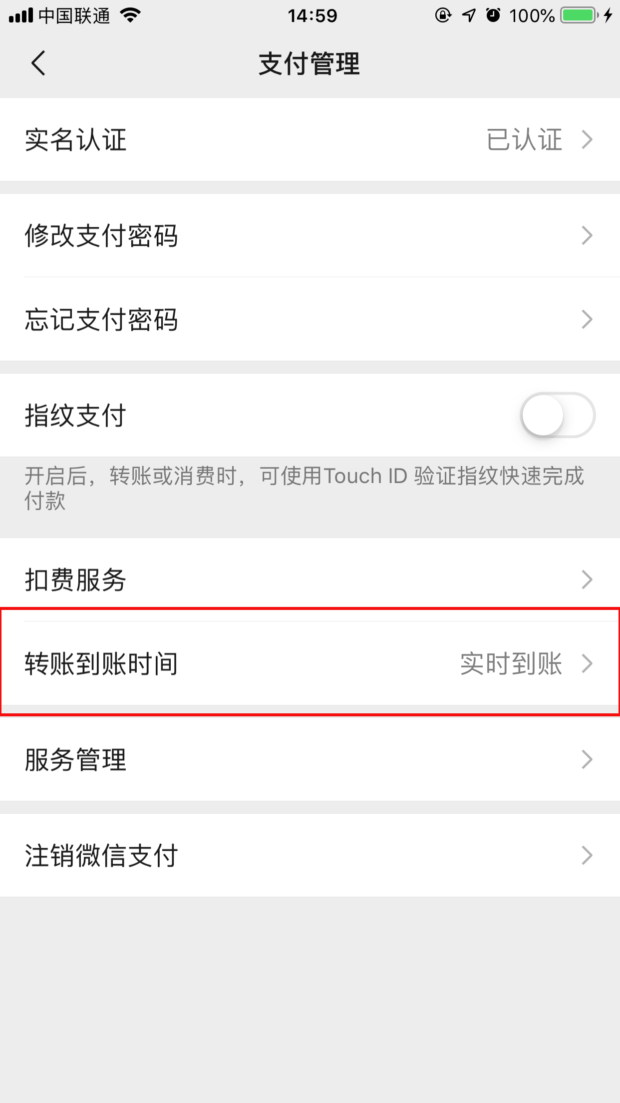 微信延遲到賬怎么關閉？延遲到賬功能關閉方法詳解