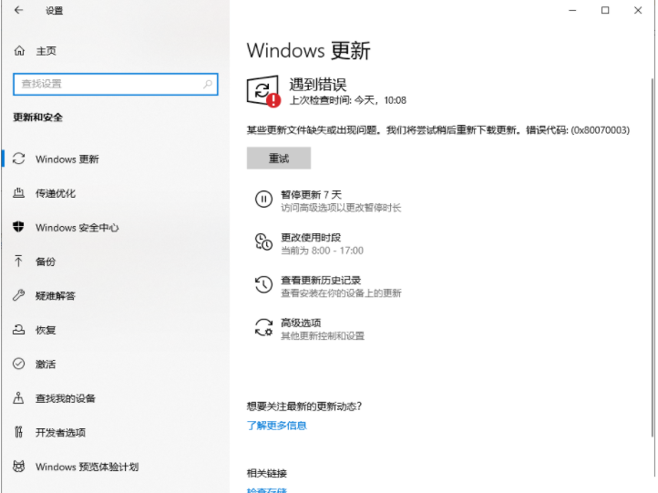 Win10 20H2企業(yè)版更新KB5003637顯示錯(cuò)誤代碼0x80070003怎么解決?