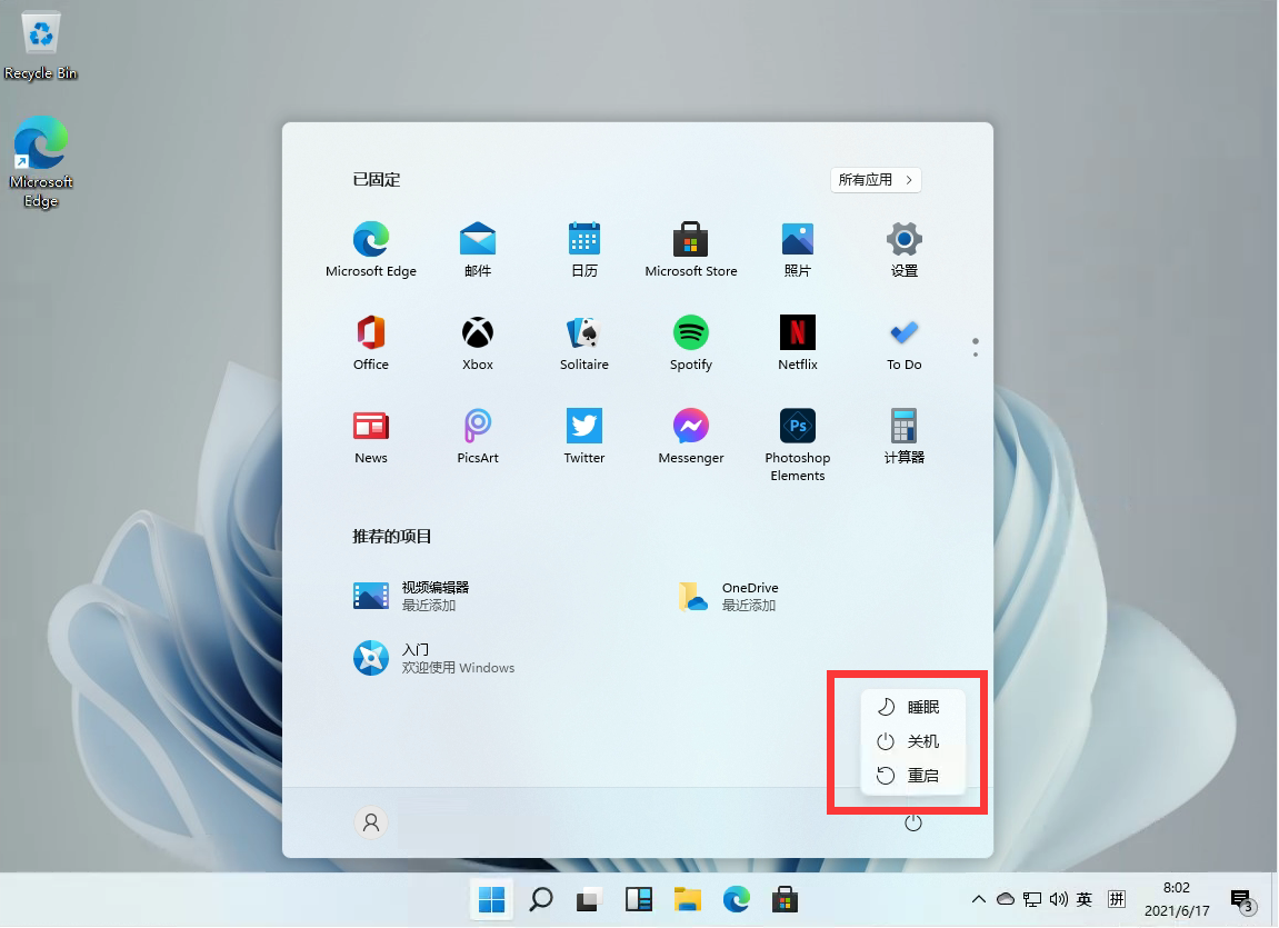 Windows11怎么關機重啟？Windows11的關機鍵在哪？