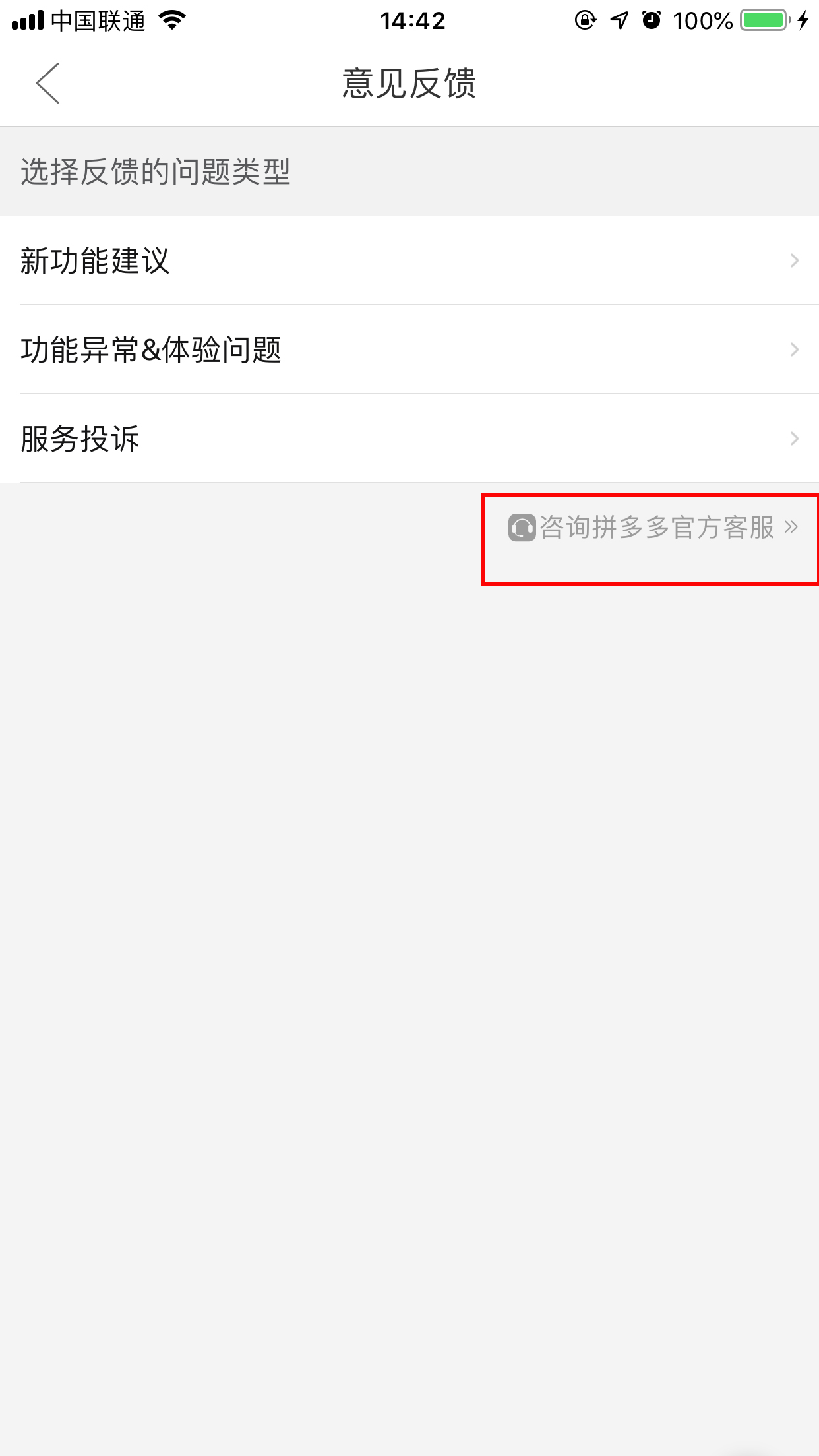 拼多多App怎么聯(lián)系客服？客服聯(lián)系方法分享