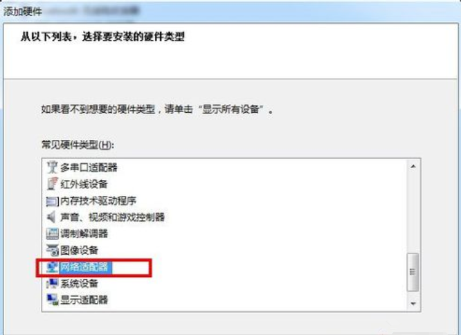 Win7系統如何設置虛擬網卡?設置虛擬網卡方法