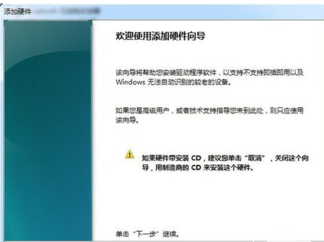 Win7系統如何設置虛擬網卡?設置虛擬網卡方法