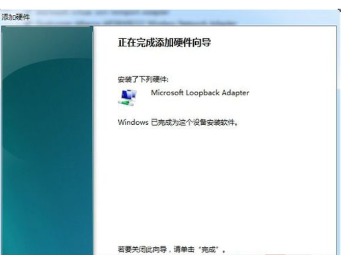 Win7系統如何設置虛擬網卡?設置虛擬網卡方法