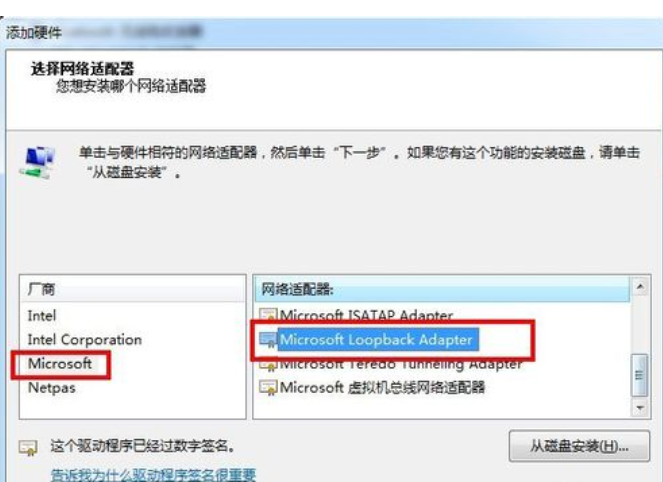 Win7系統如何設置虛擬網卡?設置虛擬網卡方法