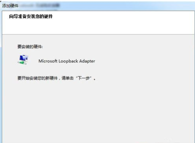 Win7系統如何設置虛擬網卡?設置虛擬網卡方法
