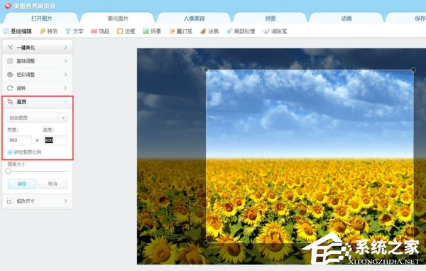 美圖秀秀怎么設(shè)置圖片尺寸？把圖片尺寸設(shè)為960*800的方法