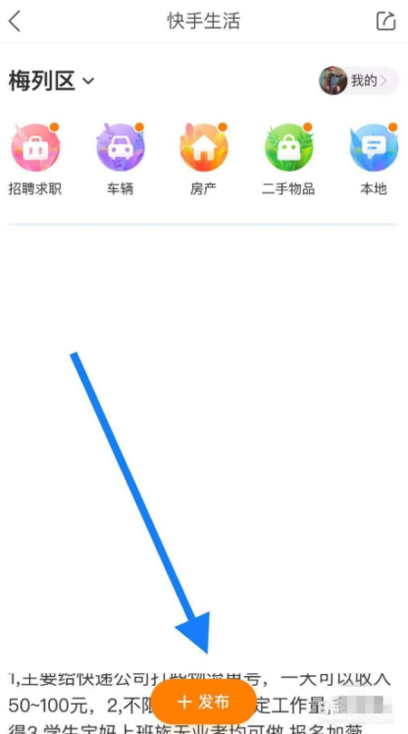快手里怎么發(fā)招聘信息？招聘信息發(fā)布流程簡述