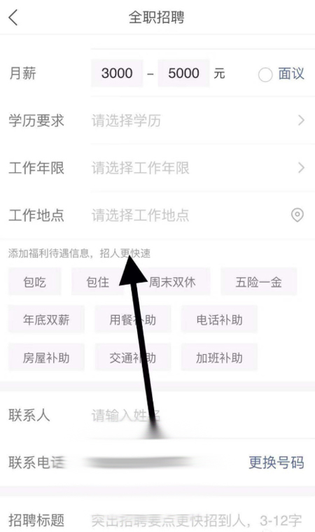 快手里怎么發(fā)招聘信息？招聘信息發(fā)布流程簡述