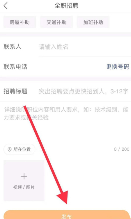 快手里怎么發(fā)招聘信息？招聘信息發(fā)布流程簡述
