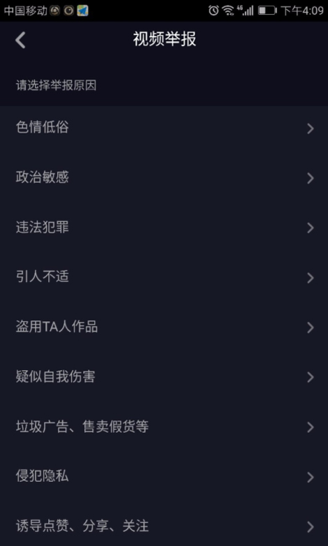 抖音怎么舉報視頻？不良視頻舉報方法分享