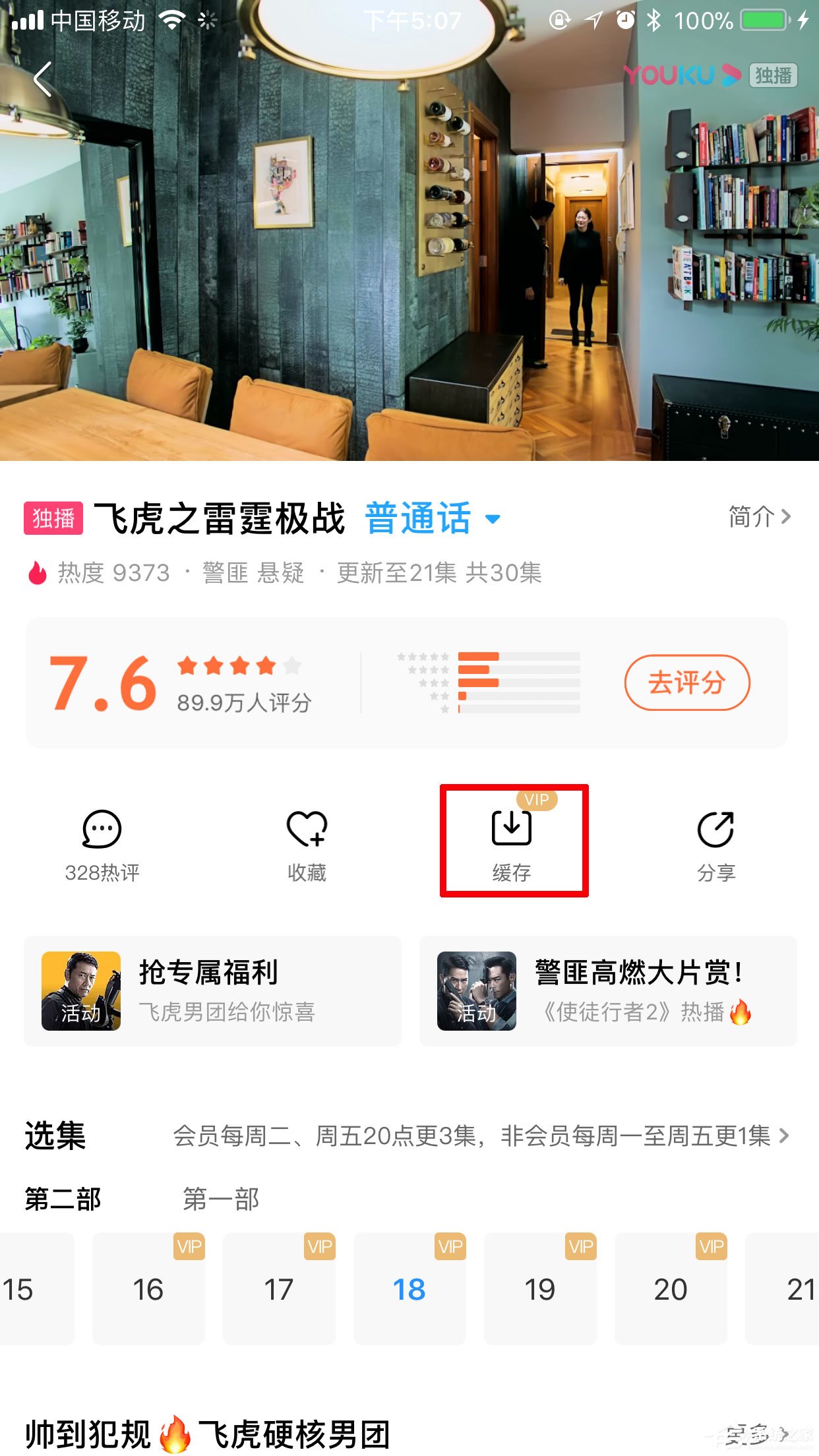 優(yōu)酷怎么緩存視頻？一個步驟輕松搞定