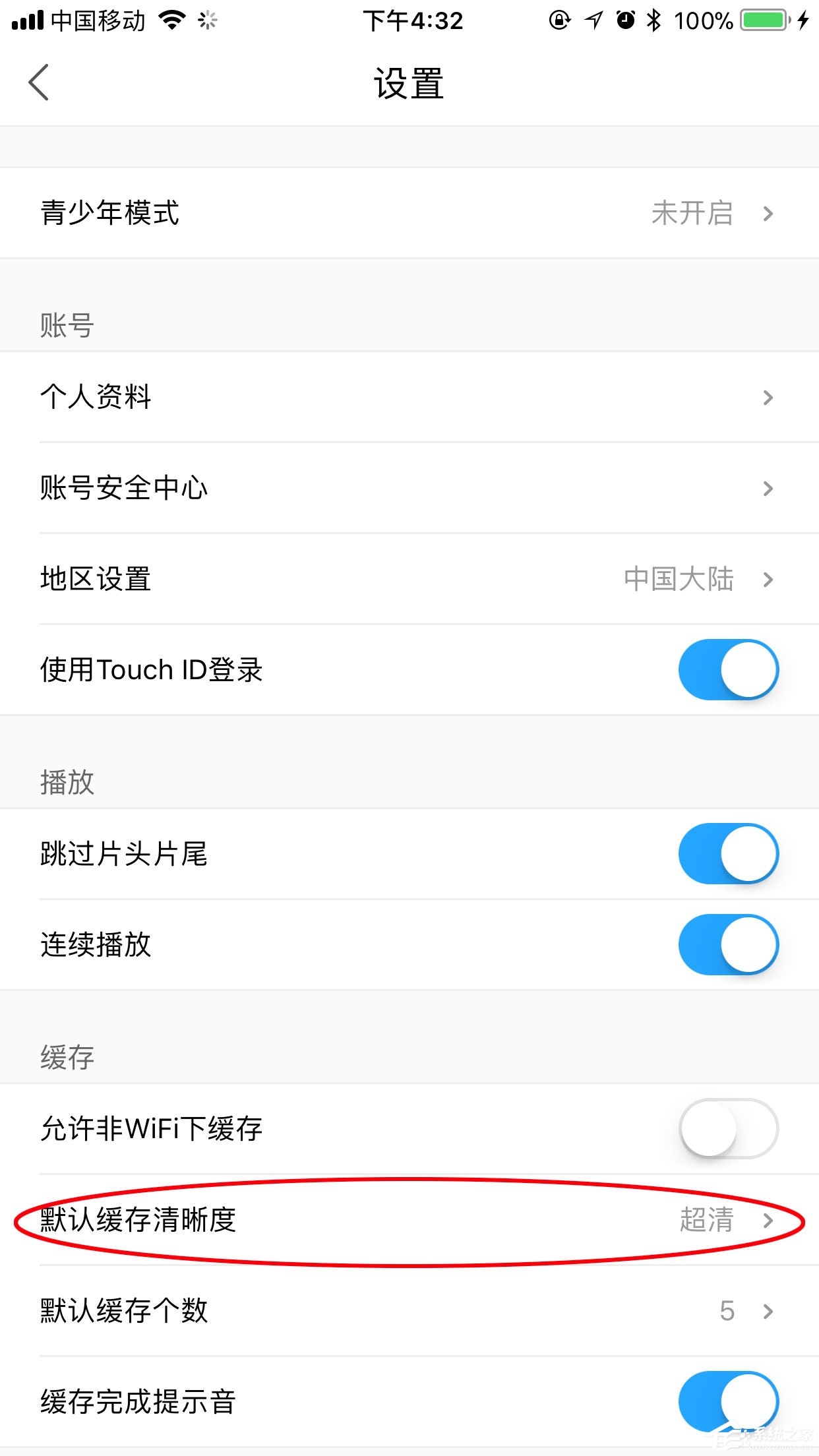 手機(jī)優(yōu)酷怎么設(shè)置默認(rèn)清晰度？畫質(zhì)調(diào)節(jié)方法分享