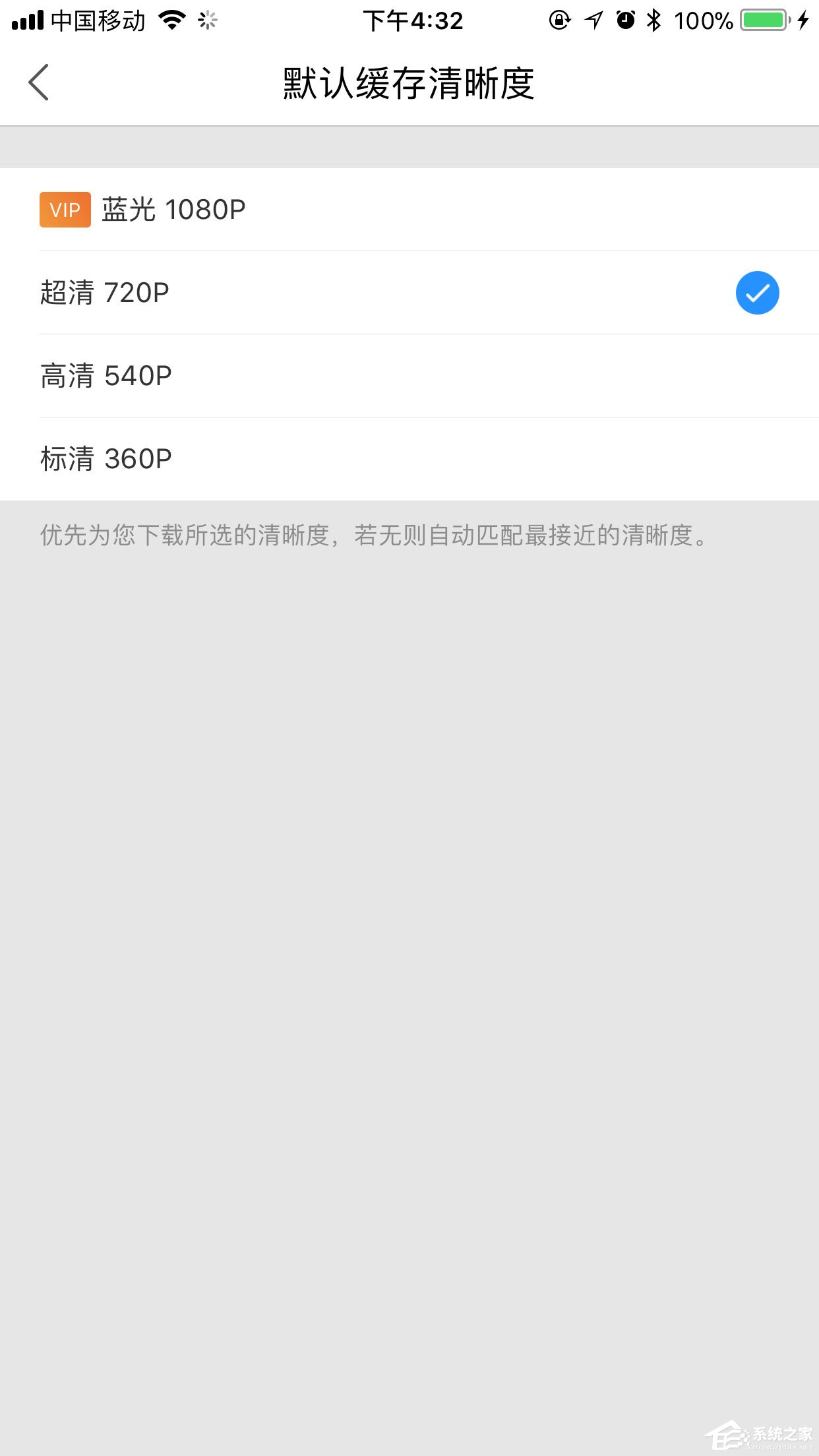 手機(jī)優(yōu)酷怎么設(shè)置默認(rèn)清晰度？畫質(zhì)調(diào)節(jié)方法分享