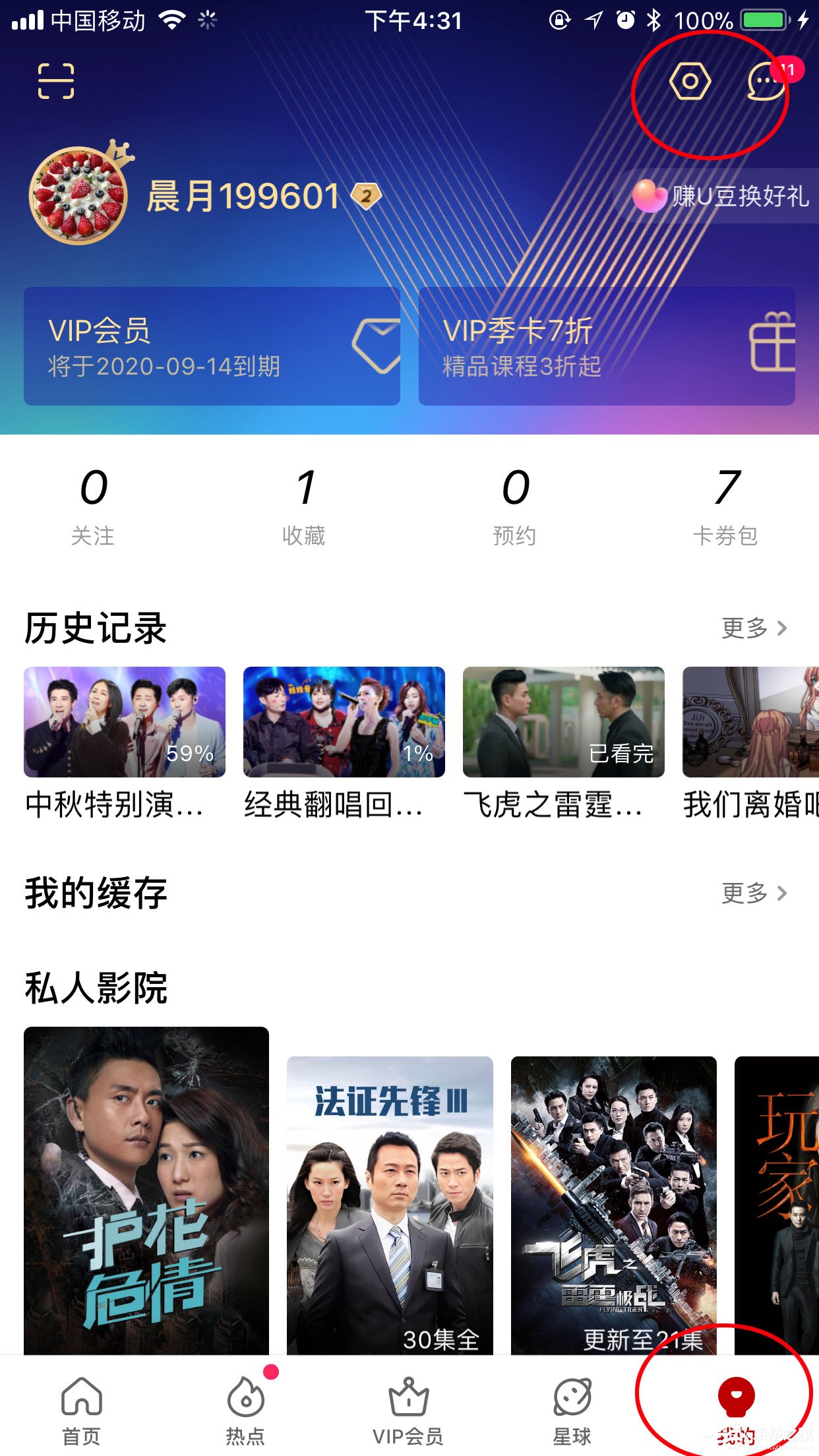 手機(jī)優(yōu)酷怎么設(shè)置默認(rèn)清晰度？畫質(zhì)調(diào)節(jié)方法分享
