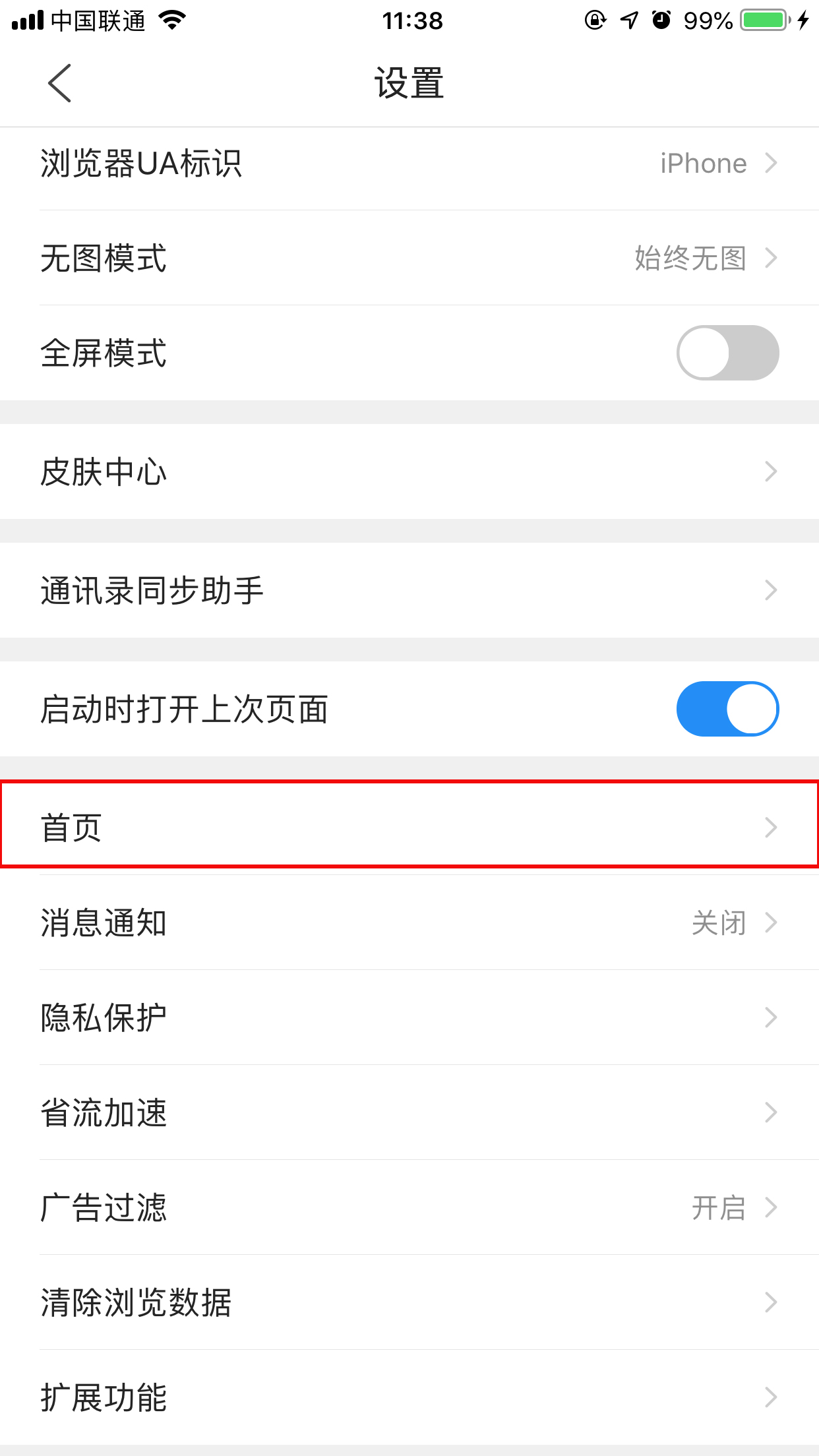 QQ手機(jī)瀏覽器怎么自定義主頁？主頁設(shè)置技巧分享