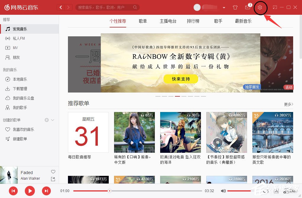 網(wǎng)易云音樂設(shè)置全局快捷鍵的具體方法