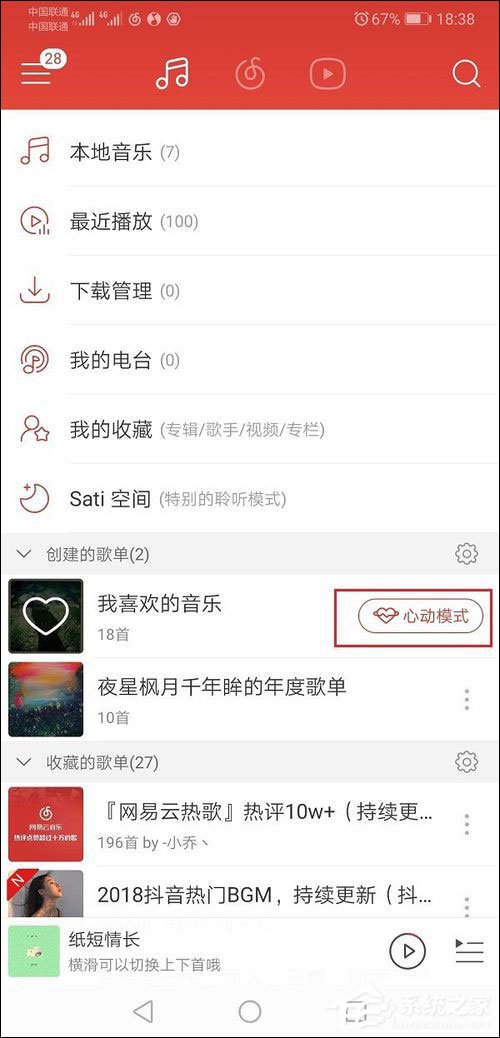 網(wǎng)易云音樂心動模式是什么？怎么使用？