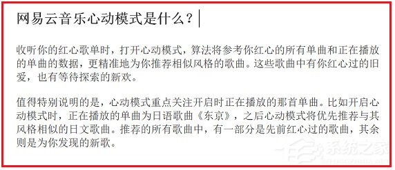 網(wǎng)易云音樂心動模式是什么？怎么使用？