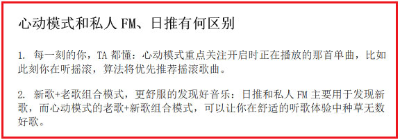 網(wǎng)易云音樂心動模式是什么？怎么使用？