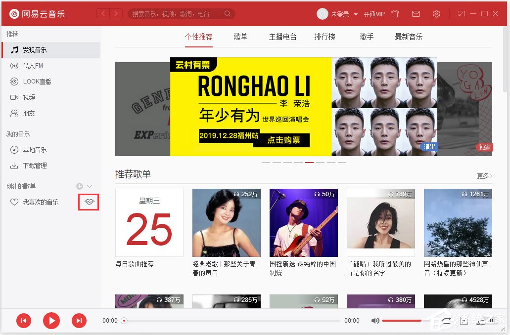 電腦版網易云音樂心動模式怎么開啟/關閉？