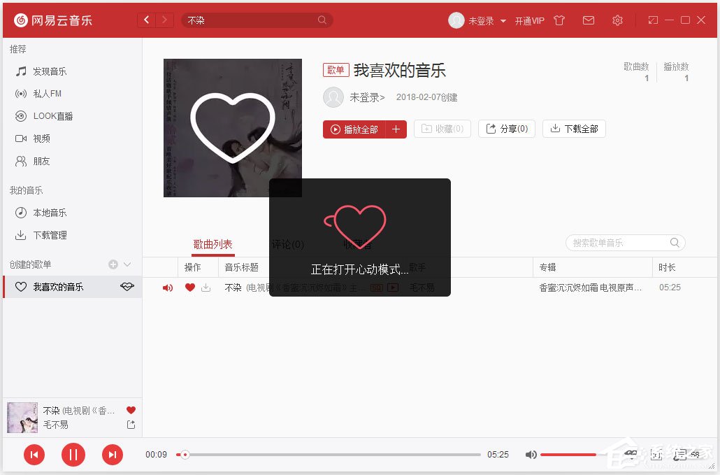 電腦版網易云音樂心動模式怎么開啟/關閉？