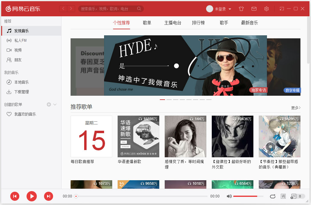 電腦版網(wǎng)易云音樂加載失敗怎么解決？