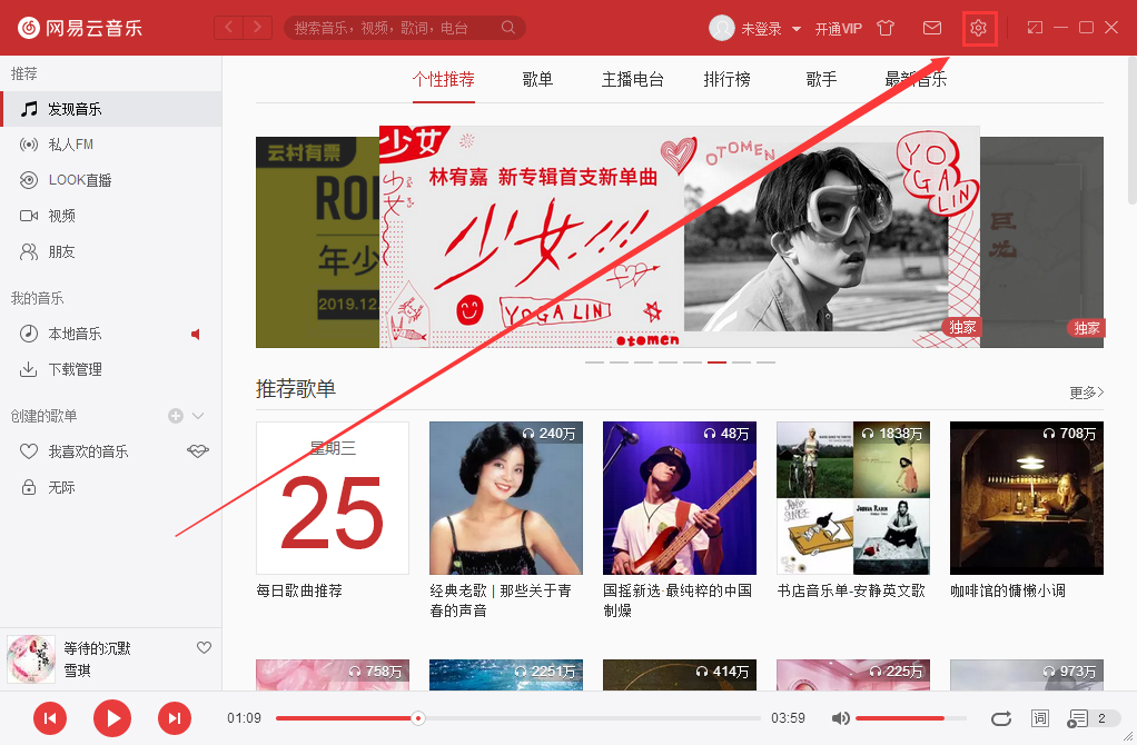 網(wǎng)易云音樂怎么修改下載路徑？下載路徑修改方法簡述