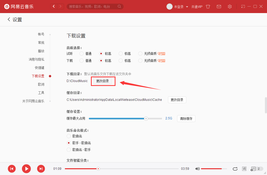 網(wǎng)易云音樂怎么修改下載路徑？下載路徑修改方法簡述