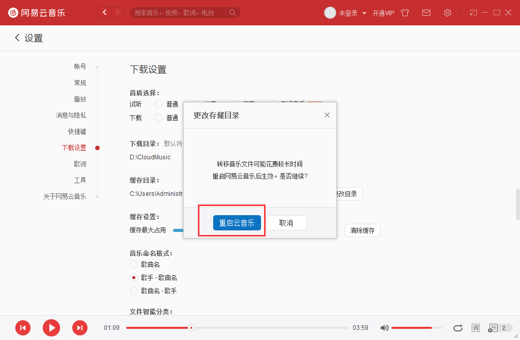 網(wǎng)易云音樂怎么修改下載路徑？下載路徑修改方法簡述
