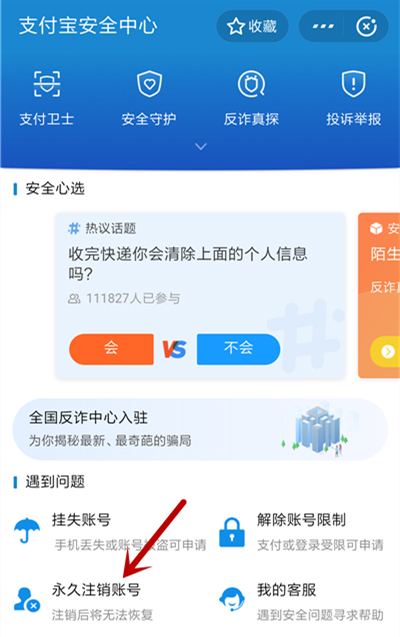 手機支付寶怎么注銷賬號？手機支付寶注銷賬戶流程詳解