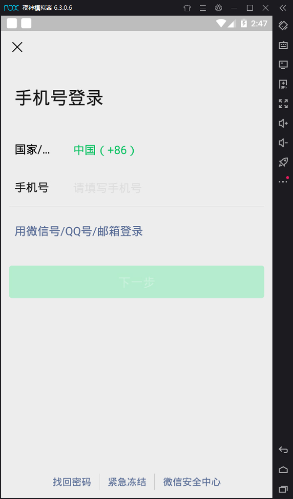 夜神模擬器微信怎么搖一搖？搖一搖使用教程分享