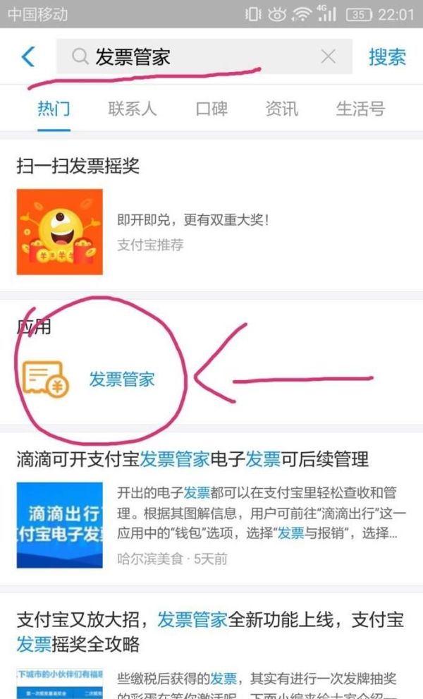 支付寶里怎么讓商家掃碼就能開具發票
