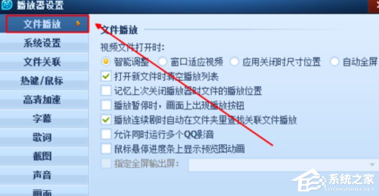 QQ影音怎么設置記憶播放？設置自動記憶播放位置的操作方法