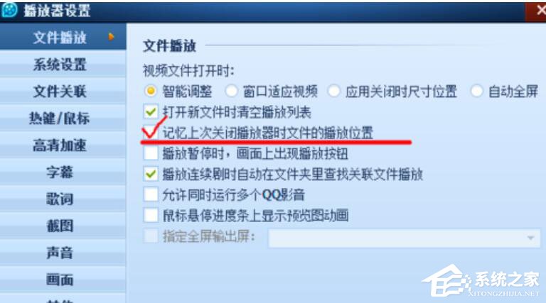 QQ影音怎么設置記憶播放？設置自動記憶播放位置的操作方法