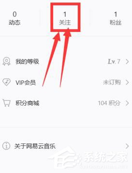 網易云音樂怎么查看好友歌單？