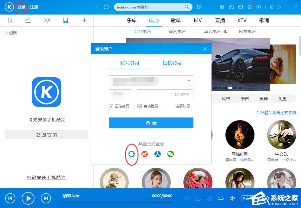 酷狗音樂無法使用QQ登錄怎么解決？