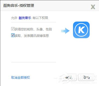酷狗音樂無法使用QQ登錄怎么解決？