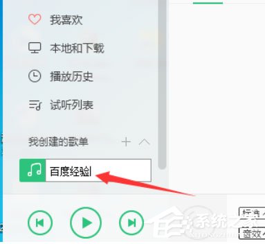 QQ音樂播放器怎么創(chuàng)建歌單？創(chuàng)建歌單的操作步驟