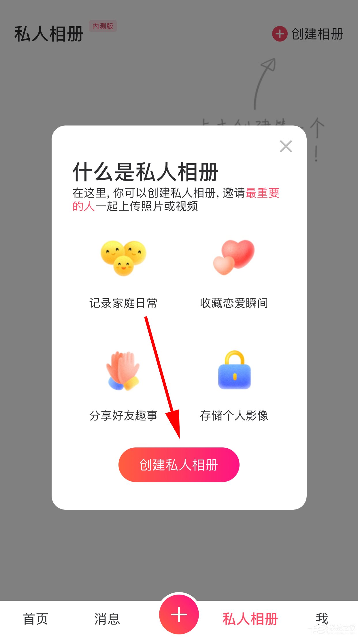 美圖秀秀如何創建私人相冊？創建私人相冊的方法步驟