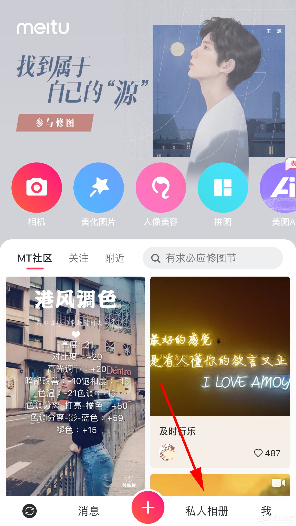 美圖秀秀如何創建私人相冊？創建私人相冊的方法步驟