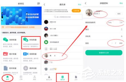 卓師兄怎么恢復微信好友？教你恢復好友的教程