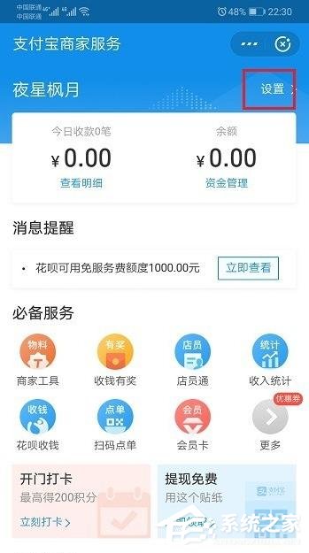 支付寶如何重新開啟商家服務(wù)？重新開啟商家服務(wù)的操作步驟