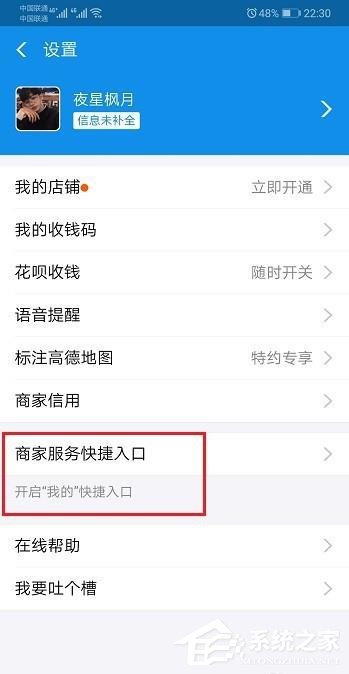 支付寶如何重新開啟商家服務(wù)？重新開啟商家服務(wù)的操作步驟