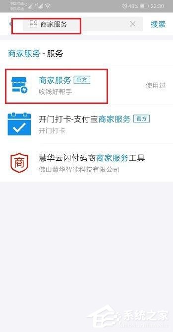 支付寶如何重新開啟商家服務(wù)？重新開啟商家服務(wù)的操作步驟